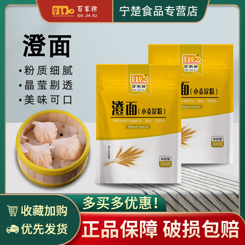 Hundreds of Xu Chengpowder Chennoodles 500g Home Crystal Dumpling Intestine Powder Special Powder Ice Peel Moon Cake Powder Edible Wheat Starch-Taobao