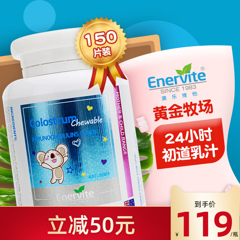 Enervite Colostrum Chewable Tablets For Children Immunity With Lactoferrin Immune Globule Orlevita