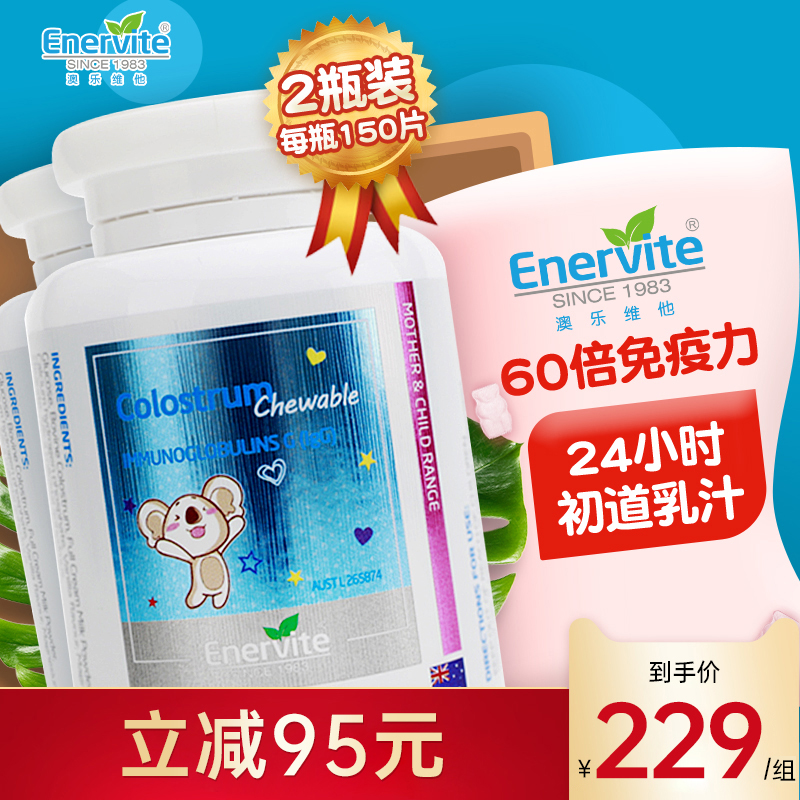 Ole Vita Colostrum Chewable Tablets Children's Baby Immunity Lactoferrin Immune Globulin Australia 150 Tablets * 2