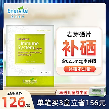 【Enervite】澳乐维他硒片60粒[40元优惠券]-寻折猪