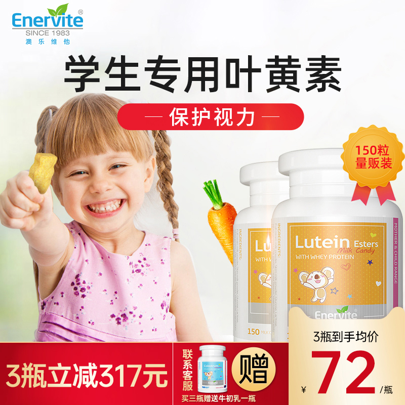 enervite lutein patent child adolescent protection eye care eye sheet imported dry astral eye fatigue astigmatism