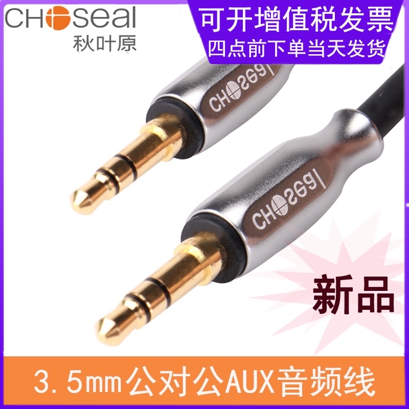 Akihabara QS3511 3 5mm male to male audio cable car aux audio cable computer speaker cable