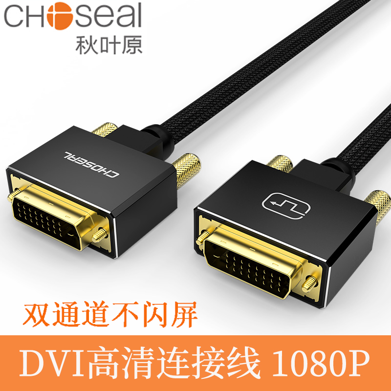 Akiye Ya QS8202 DVI Line 24 1 Dual Channel Video Cable PC Projector Connection Black Pure Copper