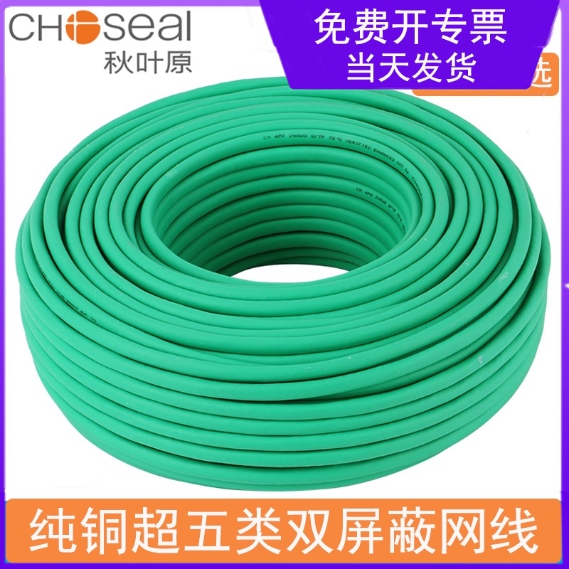Choseal Q2612 super five double screen shield network line 8-core twisted pair green home improvement engineering wiring pure copper