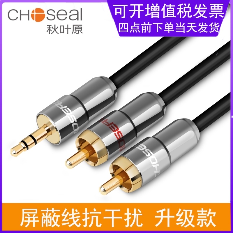 Akihabara QS3403 Q565 audio cable one point two 3 5mm to double lotus rca flat connection speaker amplifier extension cable Universal desktop host notebook audio cable