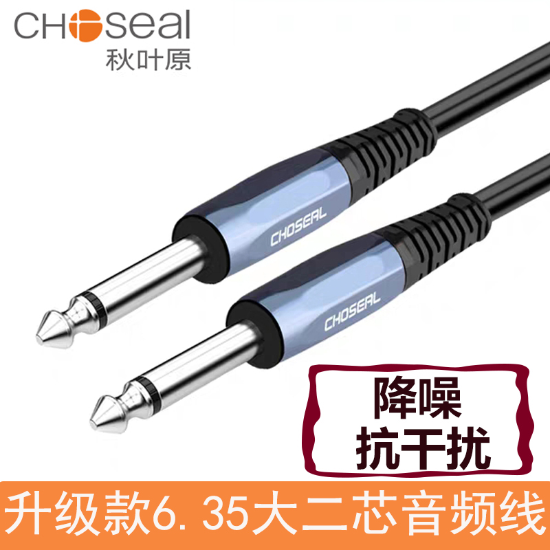 Autumn leaf original QS3517 Large diCore 6 5mm Commuter to audio line Mixer Line guitar Line 6 35 Microphone Line