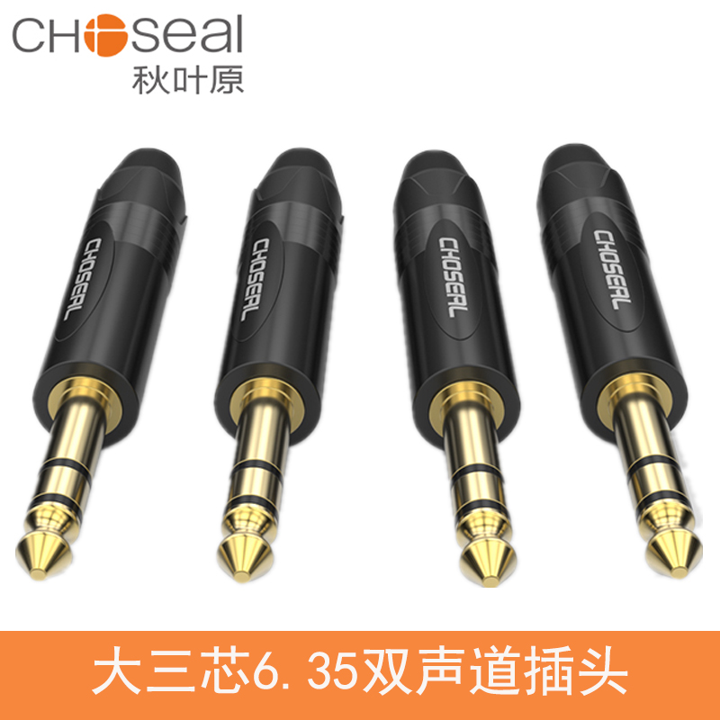 Autumn Leaf Original QD2009 Large Three Core 6 5 Microphone Wire Plug Terminal Head 6 35mm Dual Track Welding Public Head