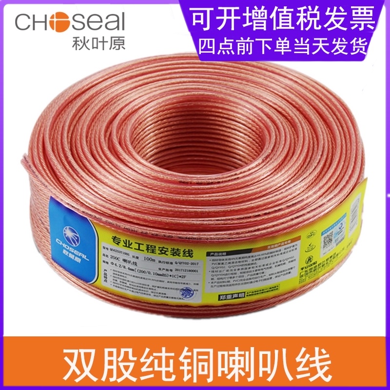 Akihabara classic speaker line audio line pure copper audio line car amplifier speaker box 100 cores 150 cores 200 cores