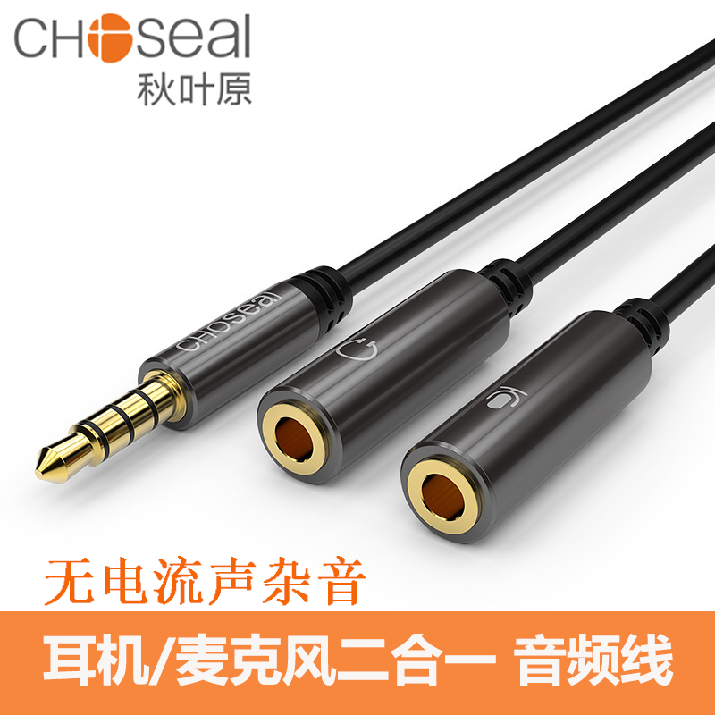 Akihabara 3 5 pure copper audio cable one point two headphone microphone extension line two-hole headset microphone two-in-one