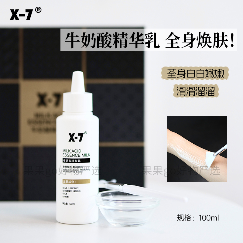X7 Milk Acid Essence Milk X-7 Milk Acid Rejuvenating Body Rejuvenation Moisturizing Improves Skin Texture Softens and Beautifies Skin