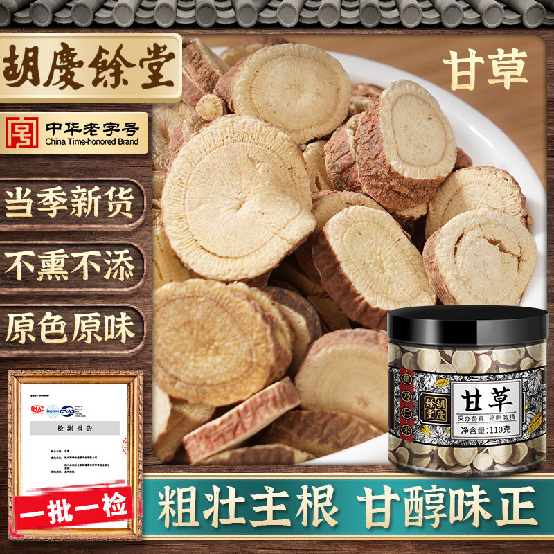 Hu Qingyutang Licorice tablets 110g bottled tea water non-natural non-wild licorice tea sour plum soup ingredients