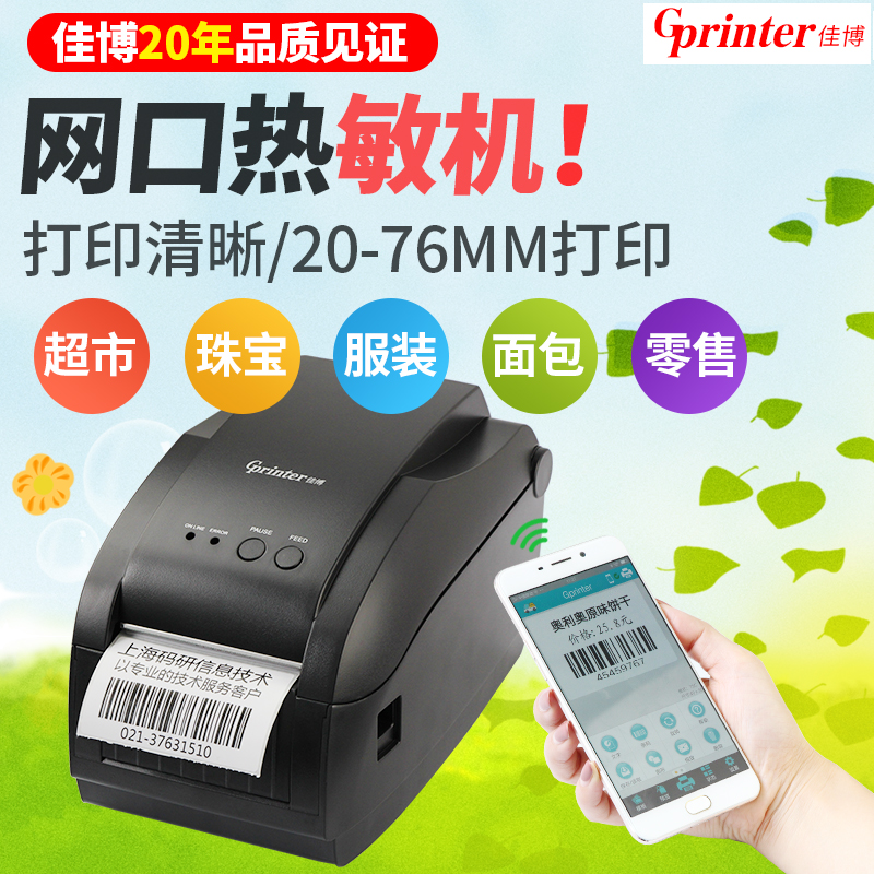 Jiabo GP3150TIN barcode printer thermal self-adhesive label machine barcode machine two-dimensional code machine net port automatic stripping milk tea warehouse goods packaging carton label printer