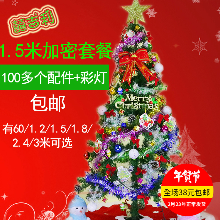 christmas tree 1 5 m luxury encryption package 60cm3 m christmas tree ktv scene - Luxury Christmas Decorations Wholesale christmas tree 1 5 m luxury encryption package 60cm3 m christmas tree ktv scene - Luxury Christmas Decorations Wholesale