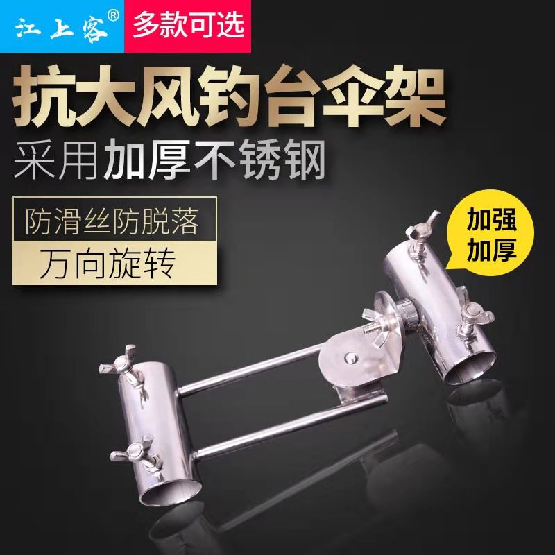 Jiangshangke fishing platform anti-wind umbrella frame stainless steel accessories fishing gear thickening and lengthy rotating universal adjustment fishing umbrella stand