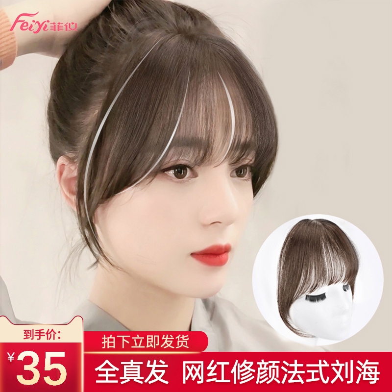 Bangs wig female fake bangs female natural air net red French real hair eight-character seamless wig piece round face repair face
