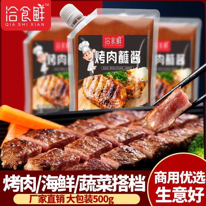 Korean barbecue dip dip Korean barbecue sauce raw sauce barbecue sauce barbecue dip dip