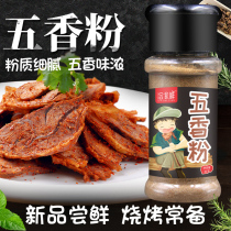 Five-spice powder seasoning barbecue sprinkle bacon marinated sausage 30g bottled household kitchen seasoning Stir-fry sauce