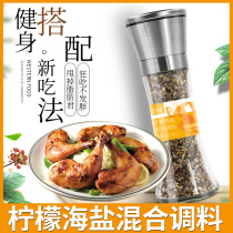 Lemon Sea Salt Black Pepper Mixed Seasoning grinding machine Steak West Boiled Vegetables Fitness Chicken Breast low-fat seasoning