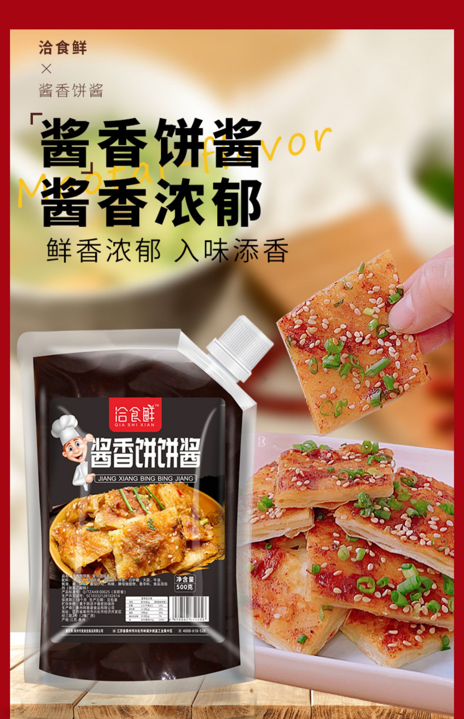 酱香饼专用酱家商用500g佳味酱料煎饼果子