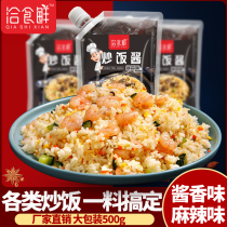 Fried rice sauce iron plate fried rice seasoning commercial formula special skewers fried rice noodles fried vegetable sauce snacks sauce join