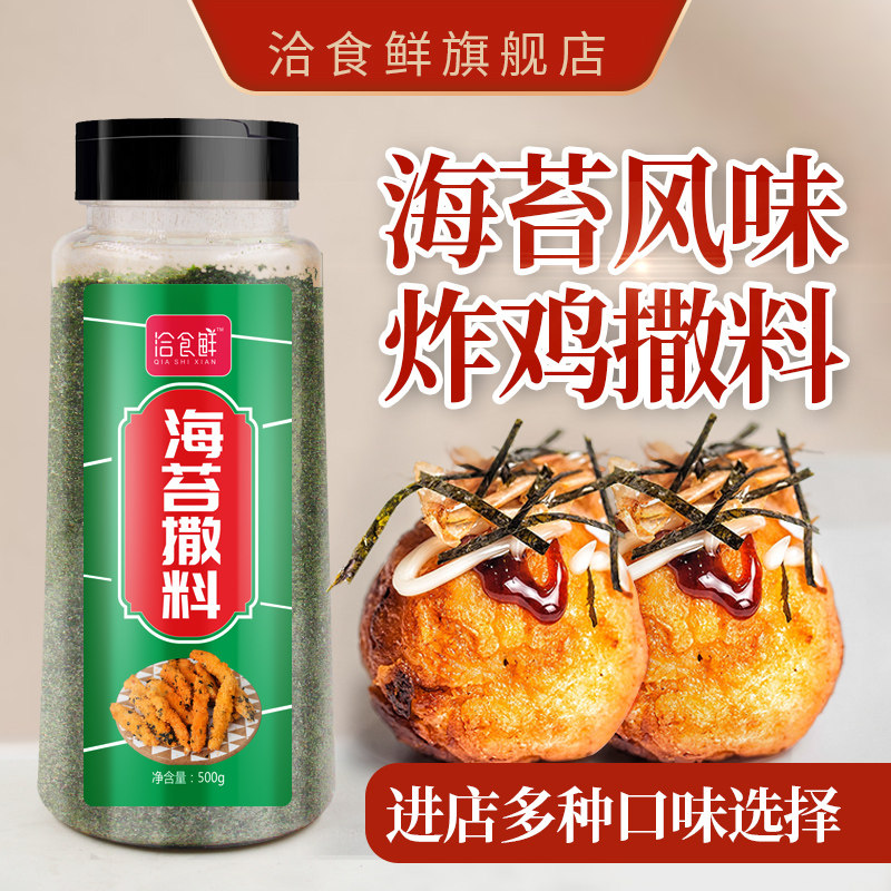 Negotiating with fresh sea Tweed powder Powder Crisp Corn Chicken Platoon of Potato Chips for baking sushi Commercial sea Tweed Smell Extras-Taobao