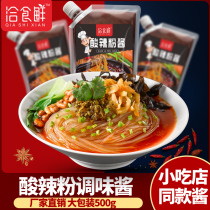 Chongqing hot and sour powder seasoning sauce 500g commercial shop secret recipe base household casserole rice noodles seasoning