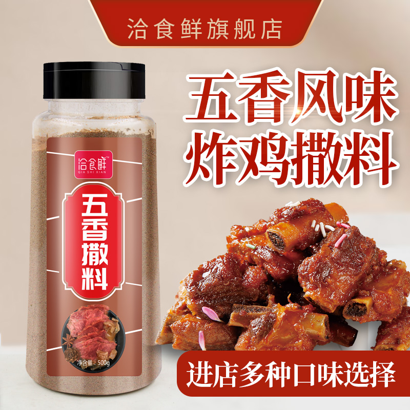 In talks with fresh five scents Aroma Sprinkle Chicken Platoon Powder Fried Chicken Wrap Powder Marinated Halibut Household Commercial Fried Vegetables Barbecue Seasonings