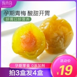 Свежий и кислый вкус беременных женщин во время беременности рвота питание, здоровые закуски, ранние закуски