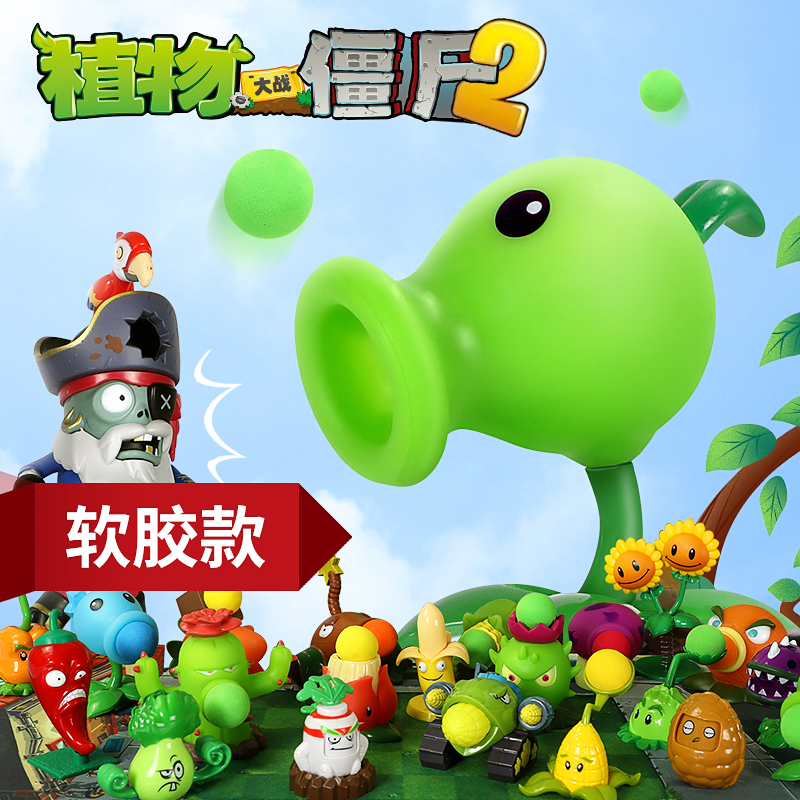 Plants vs Zombies toy catapult soft rubber set Full set Pea Shooter children's doll little boy gift 2