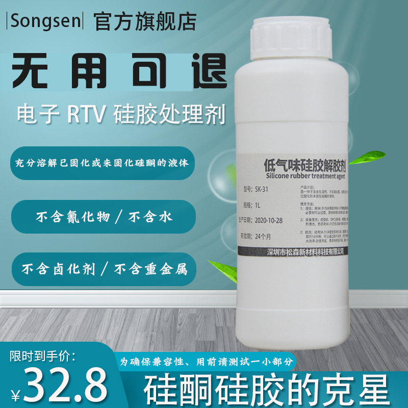 硅酮硅胶解胶剂电子硅胶解胶剂电子PCB板三防胶除胶剂工业用除胶