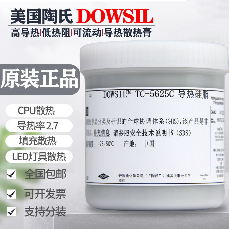 道康宁TC-5625C导热硅脂电脑CPU处理器风扇显卡LED陶熙散热膏1kg