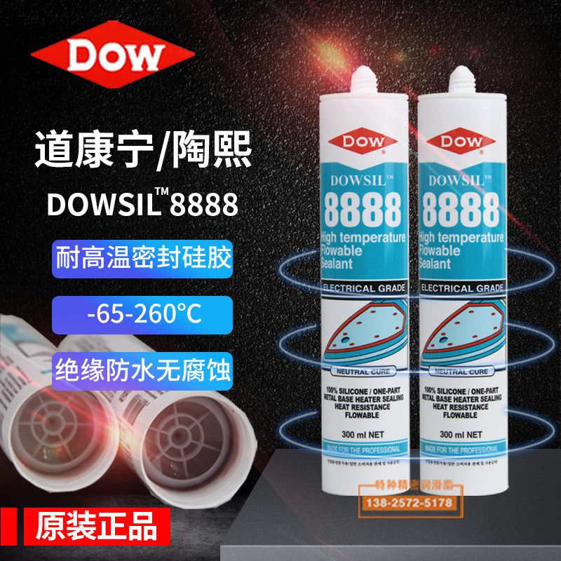 陶熙DOWSIL硅胶DOW陶氏道康宁DC8888胶水 防水绝缘密封耐高温红胶
