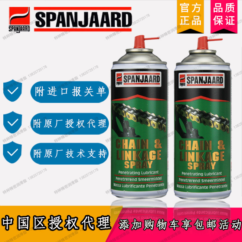 南非史班哲链条及连杆喷剂CHAIN AND LINKAGESPRAY钢缆绞车轨道油
