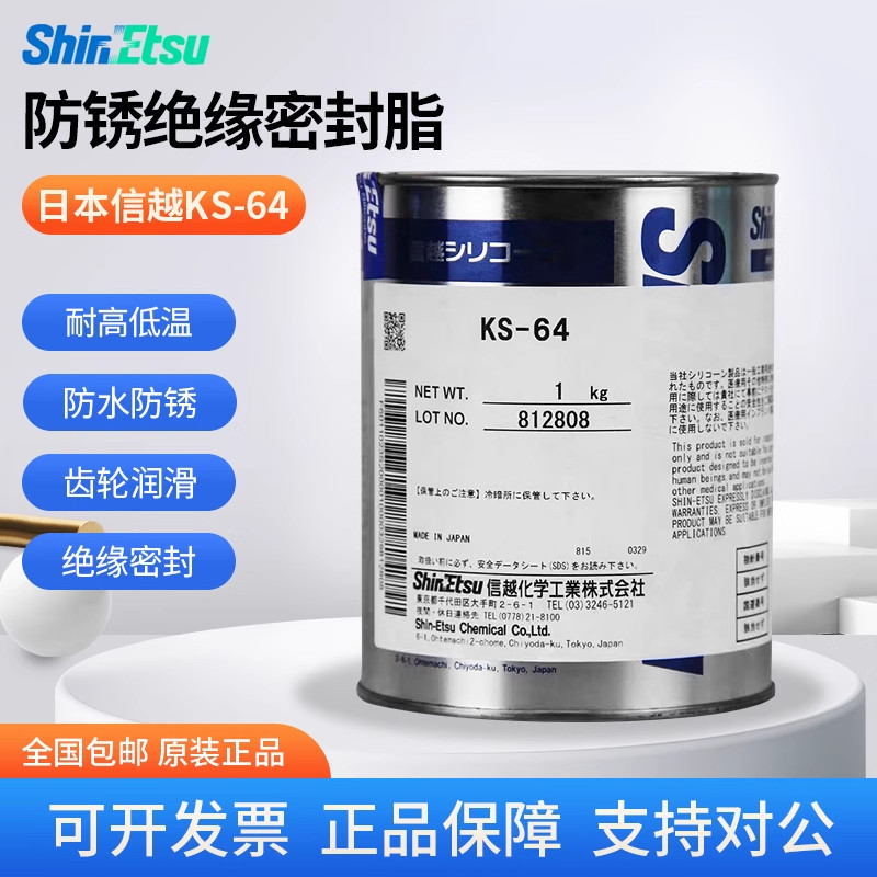 日本信越KS-64密封润滑脂膏 电缆电气绝缘硅油 防水防锈脂封刀油