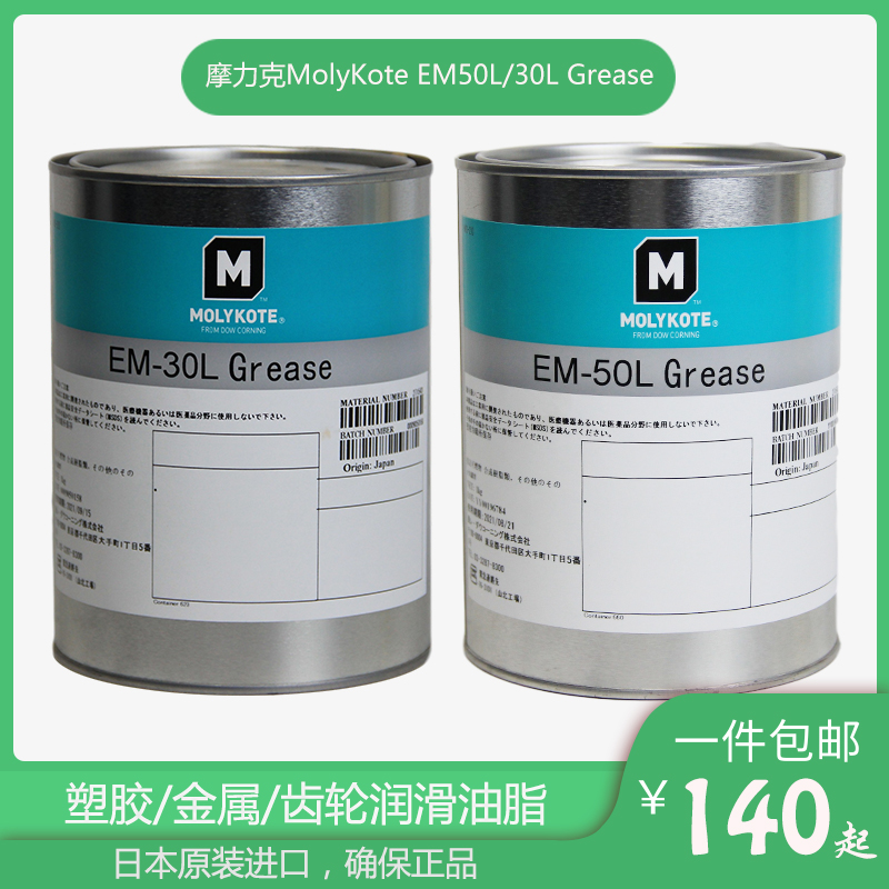 Dow Conning Molek MOLYKOTE EM-30L 50L Plastic Gear Grease Solid Lube