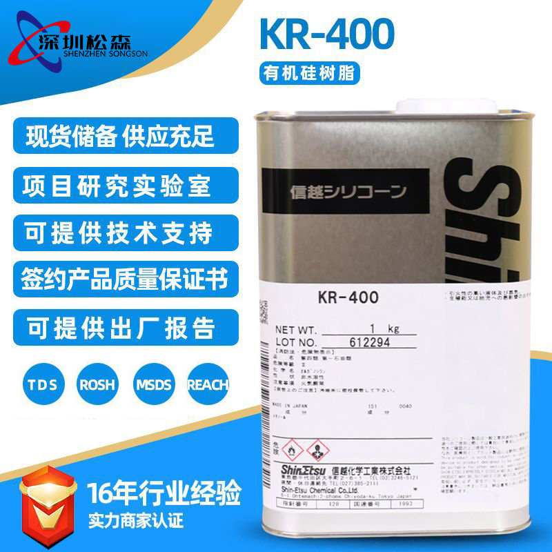日本原装正品信越KR-400甲基有机硅树脂 耐高温漆面镀晶漆1KG罐装