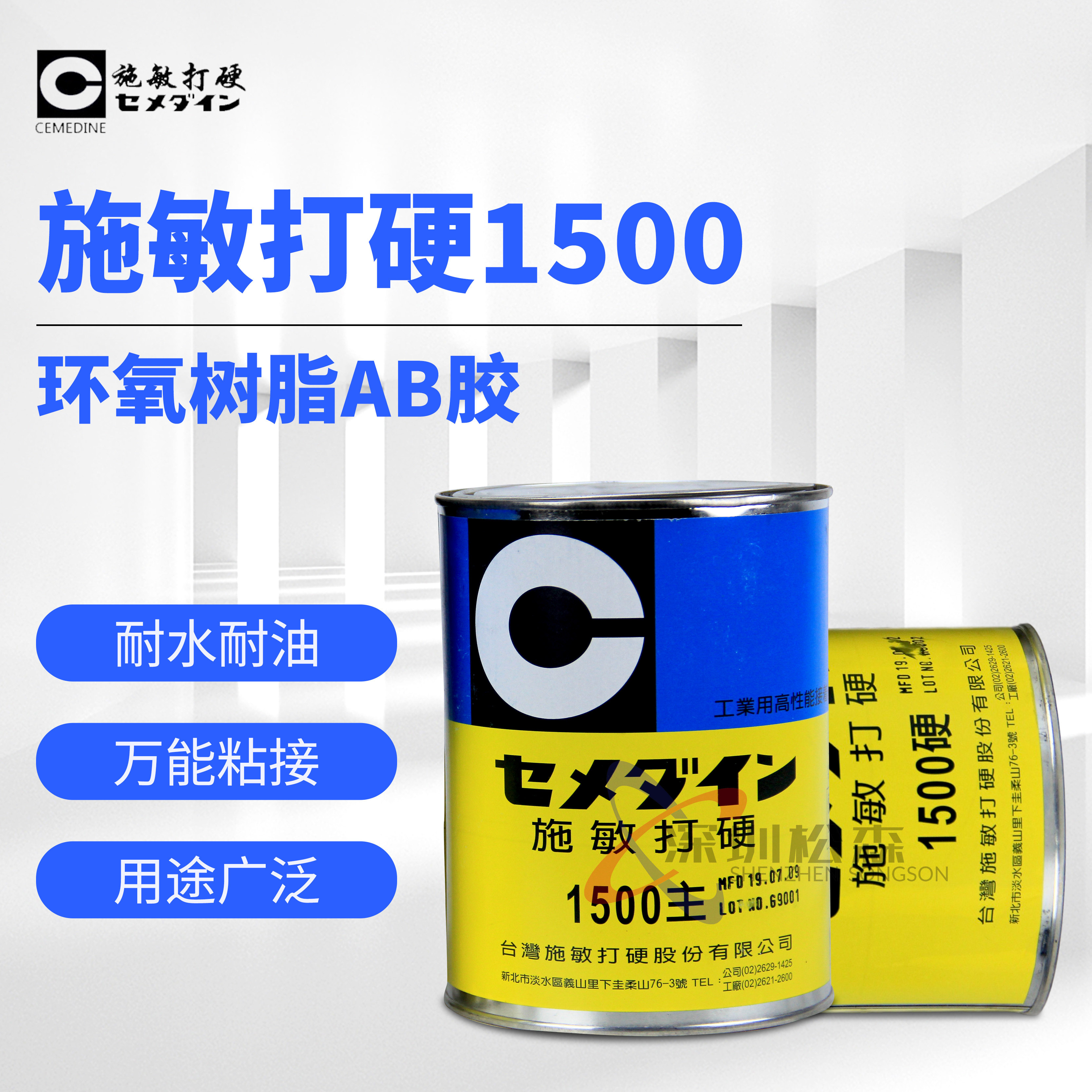台湾进口施敏打硬1500环氧树脂AB胶水CEMEDINE金属塑料橡胶粘接