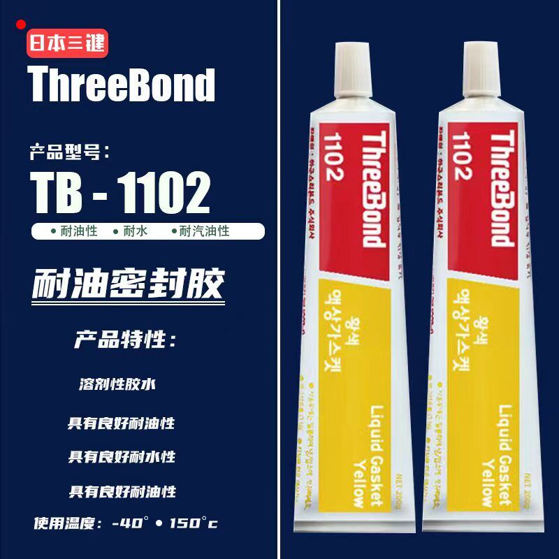 ThreeBond三键TB-1102不干性密封胶 耐水耐油性液态垫圈胶水