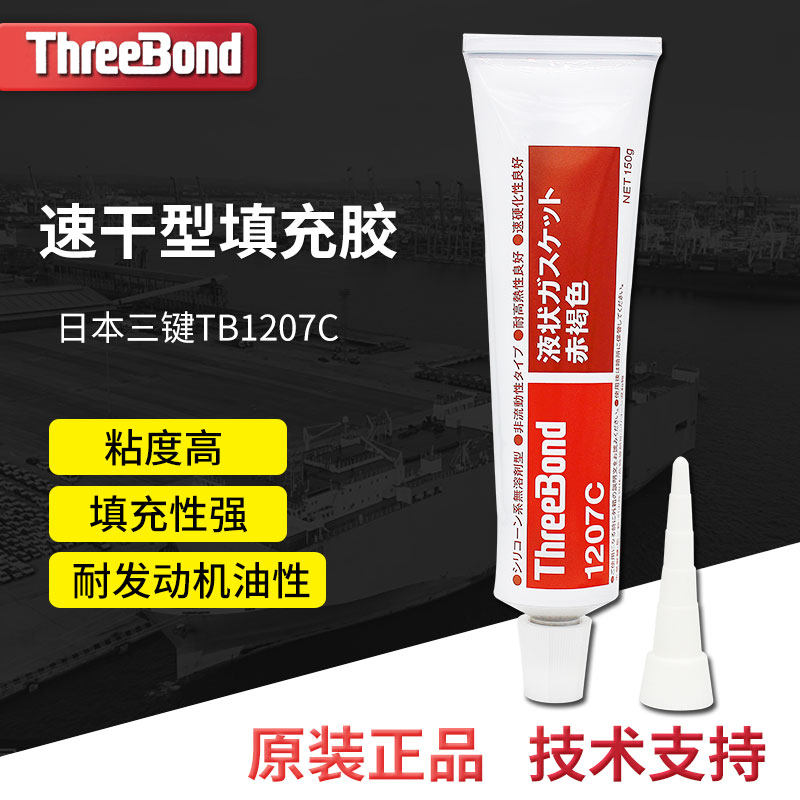 原装日本三键ThreebondTB1207C红色耐热耐油耐压性液态密封胶250G