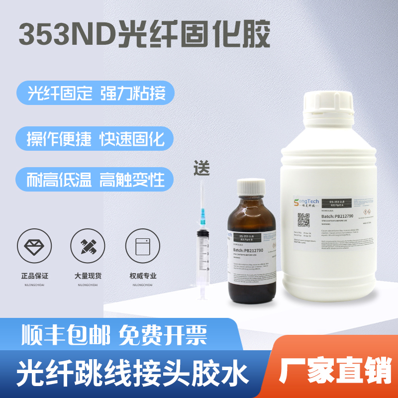 353Nd Glue Fiber Optic Jumper Connector Ab Glue Ceramic Plastic Metal Quick Epoxy Resin High Temperature Curing Glue