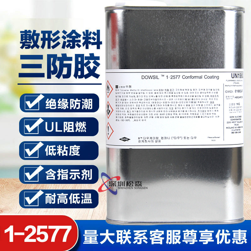 Dow Corning DC1-2577 Three anti-paint circuit board protector 2577LV covered silicone three anti-glue dressing coating
