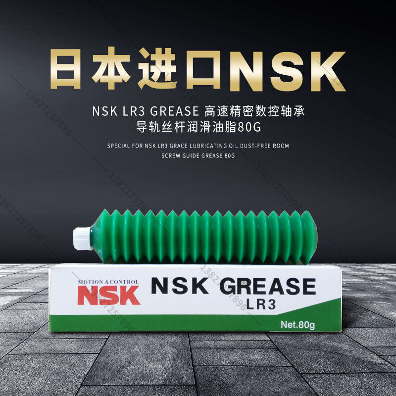 日本原装进口NSK 高温高速润滑油精密油脂LR3 车床轴承专用附代理