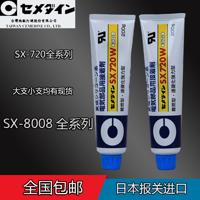 Japan Shi Min beating hard SX720B electronic glue SX720W glue cedine 720 8008 full series