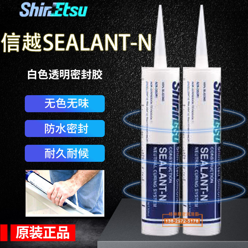 正品日本ShinEtsu信越SEALANT-N WHITE白色透明建筑密封专用硅胶