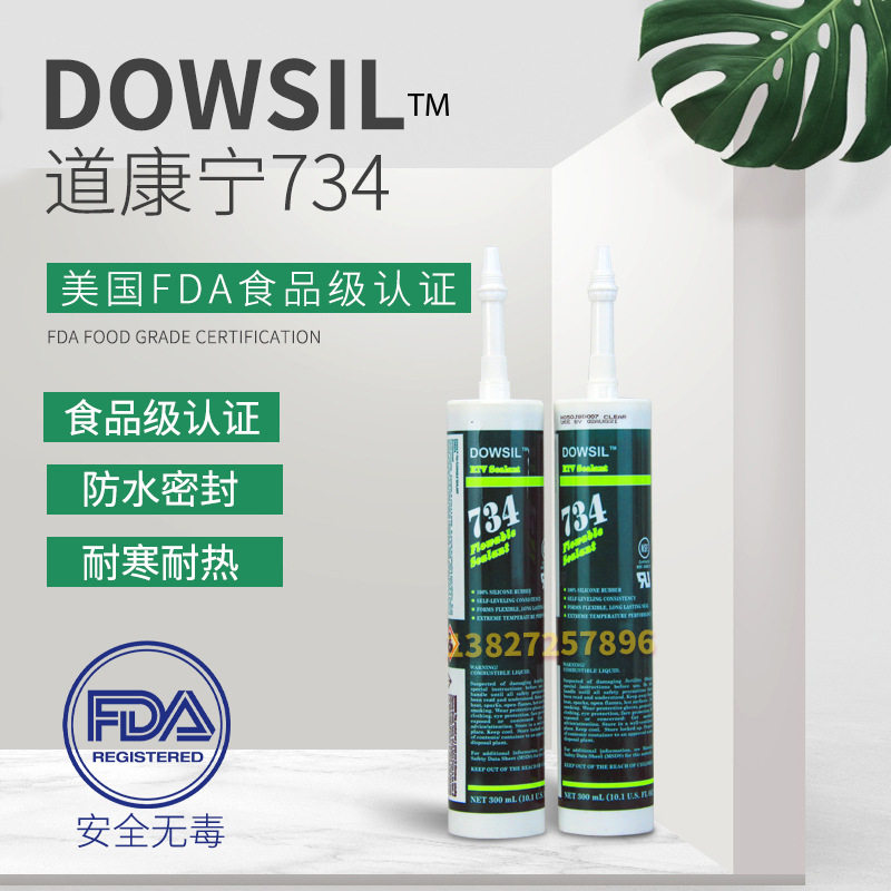 DOWCORNING道康宁734液体胶水单组份RTV电子密封DC734防水硅胶