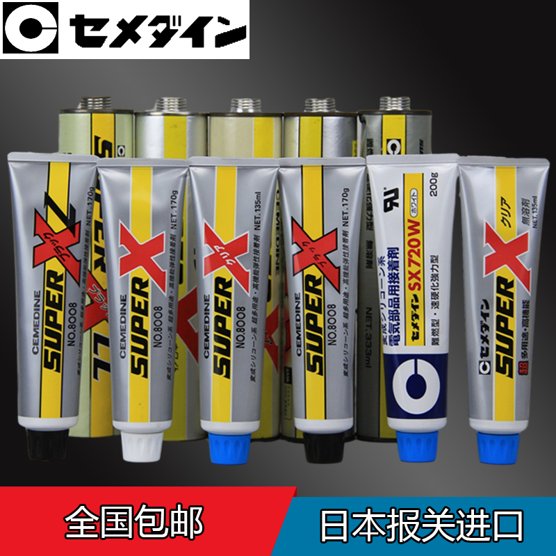 Japan's Shimin hit hard 8008 black and white penetrating size three-color complete SUPERX universal sealing waterproof glue