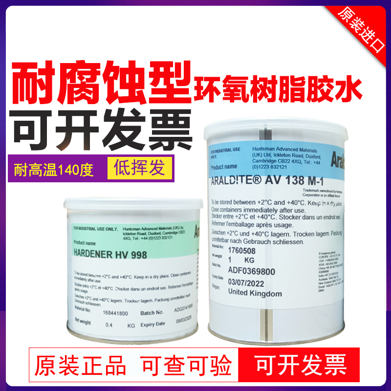 Love whack AV138M HV998 Zhen glue Jolt Glue Ultrasonic Glue High Temperature Resistant Glue Corrosion Resistant