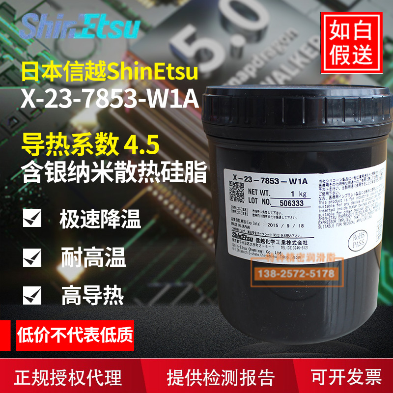 Japanese Xinyu X-23-7853-W1A thermal silicone notebook CPU MPU heat sink paste Thermal conductivity 4 5
