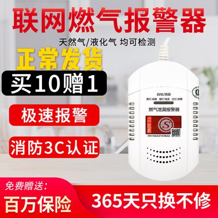 Gas alarm Home Kitchen Networked Piping Gas Liquefied carbon monoxide leakage Automatic cut-off alarm
