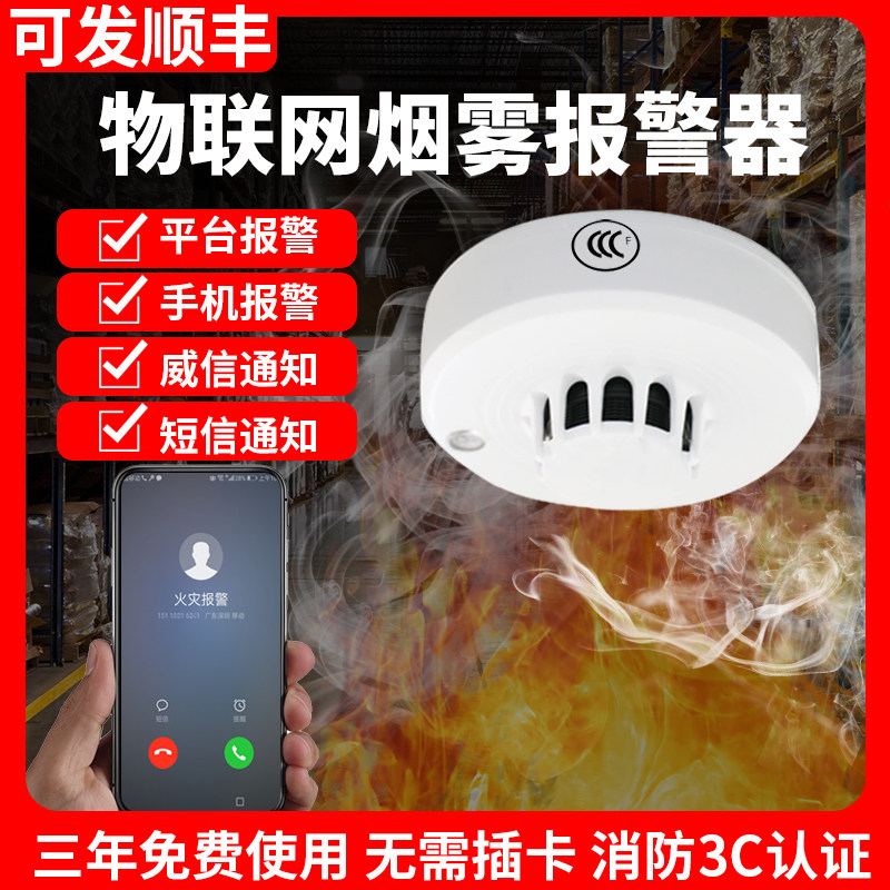 Smart Smoke Alarm Networked Smoke Sensation 3c Certified Fire Protection Private Even Mobile Phone Wireless Business Home Alarm-Taobao